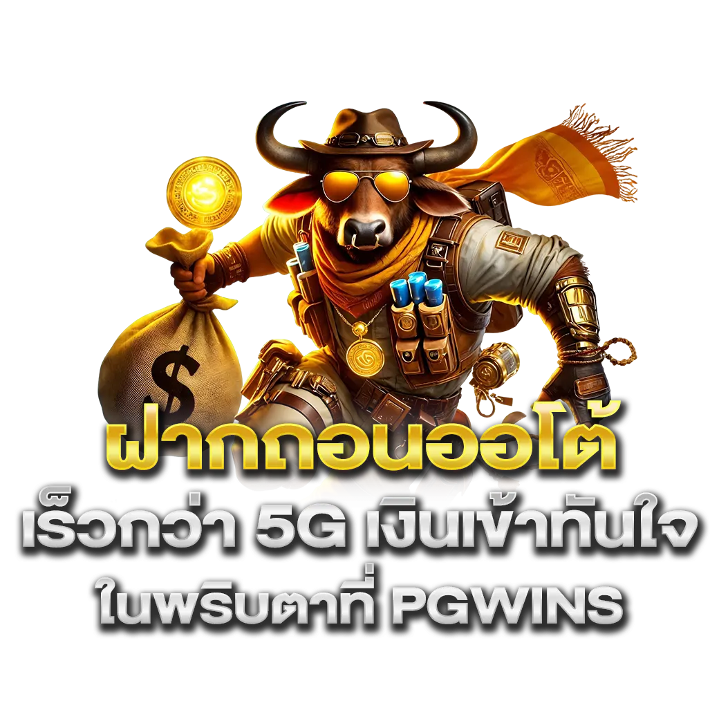 pgwins