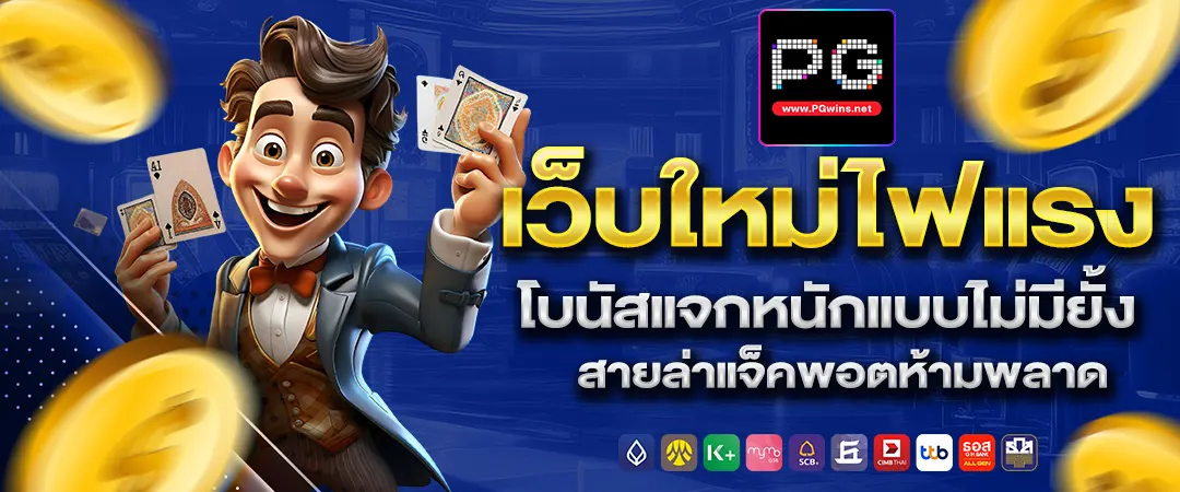 pgwins